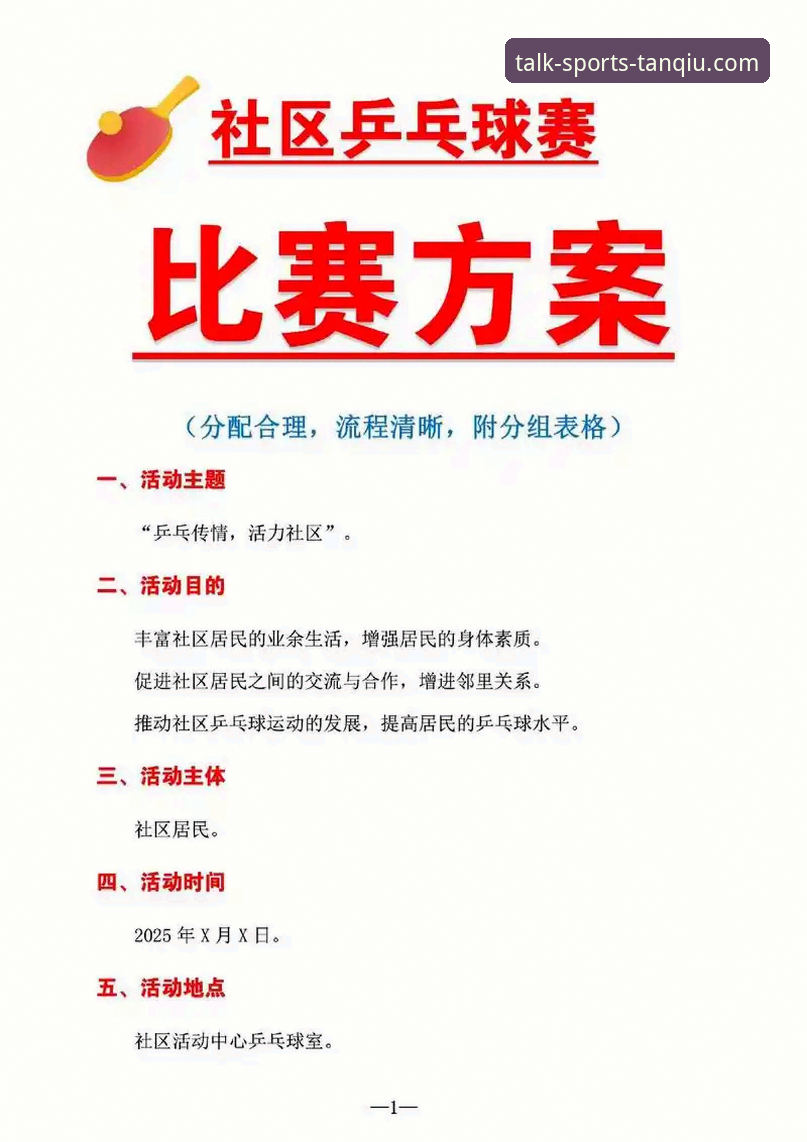 谈球吧社区 谈球吧社区详解:体育赛事讨论平台的生态与价值