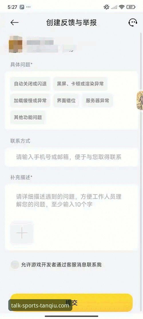 谈球吧安装教程安全吗？2025年最新实测数据与用户反馈全面解析