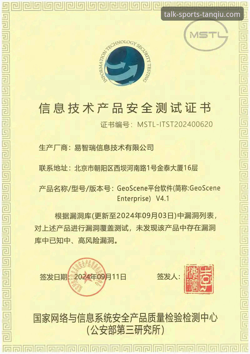 谈球吧官方下载安全吗？技术评测完整指南：安全验证、使用体验与版本解析